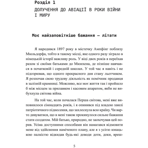 Ганс Баур: Особистий пілот Гітлера. Спогади обергруппенфюрера СС. 1939 - 1945: Кількість сторінок 494
