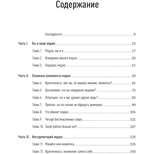 Маршалл Голдсміт: Краща версія себе. Правила набуття щастя і сенсу на роботі і в житті фото 8