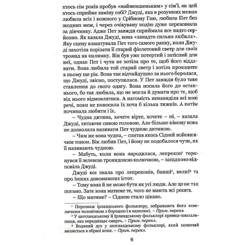 Люсі Мод Монтгомері: Патриція зі Срібного Гаю: Обложка Твердая
