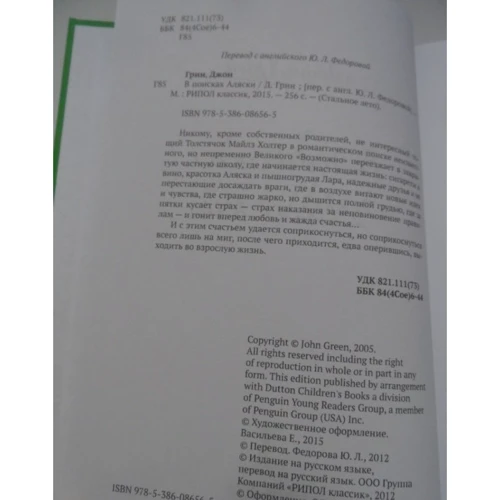 Джон Грін: У пошуках Аляски: Обкладинка Тверда