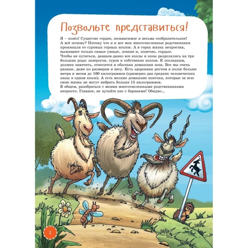 Борис Кузнєцов: Я козел: Жанр Пізнавальна література