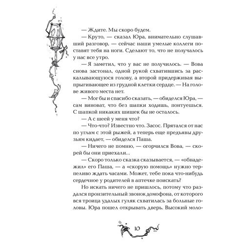 Антон Соя: Витчхантеры. Книга 2. Инициация Вики: Жанр Детская фантастика и фэнтези