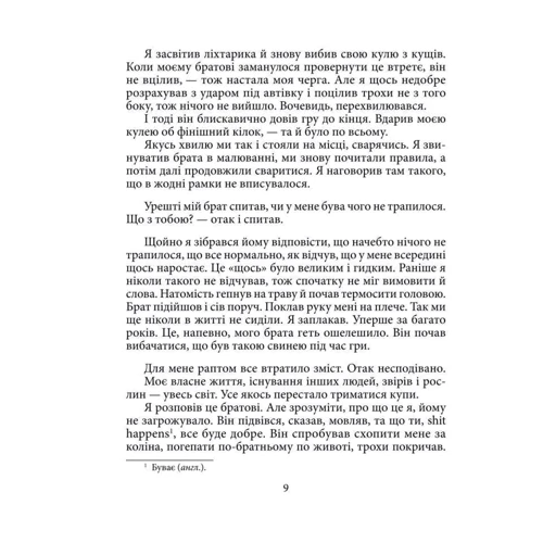 Ерленд Лу: Наївний: Автор Эрленд Лу