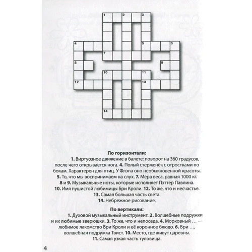 Зарядка для розуму "Енчантімалс": ISBN 978-5-4471-5364-9
