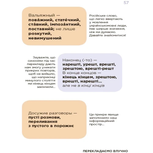 Юлія Дворецька: Помілкаріум. Моя українська правильна та Вишукана: ISBN 978-617-00-3971-2