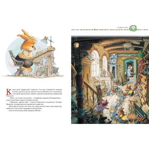 Женевьева Юрье: Большая книга кроличьих историй: Автор Женевьева Юрье