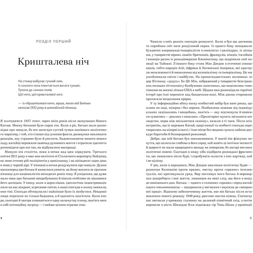 Ай Вейвей: 1000 років радості й смутку. Мемуари: Производитель ArtHuss