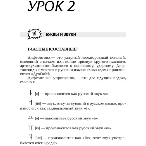 Корейську мову. кращий самовчитель: Кількість сторінок 320