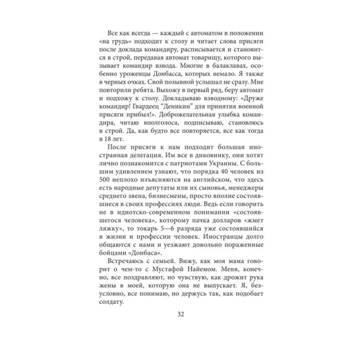 Ігор Родін: Батальйон "Донбас". Записки добровольця: ISBN 978-966-03-8538-2