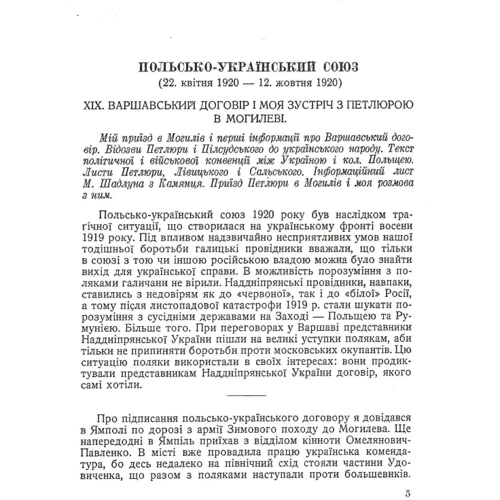 І. Мазепа: Україна у вогні та бурі революції 1917-1921 фото 6