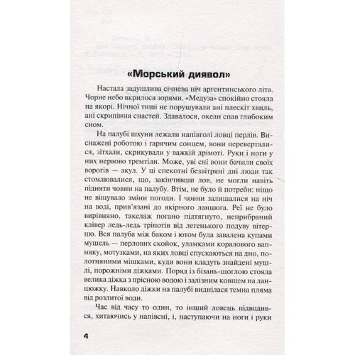 Олександр Бєляєв: Людина-амфібія: Виробник КМ-Букс