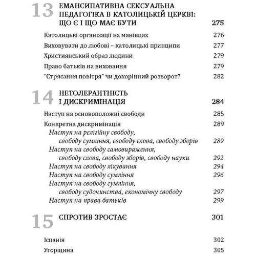 Габріела Кубі: Глобальна сексуальна революція. Руйнування свободи в ім'я свободи: Обложка Твердая