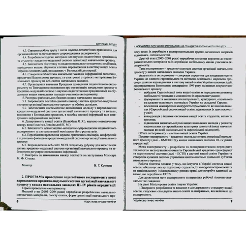Налогове право. За вимогами кредитно-модульної системи: Обкладинка Твердая