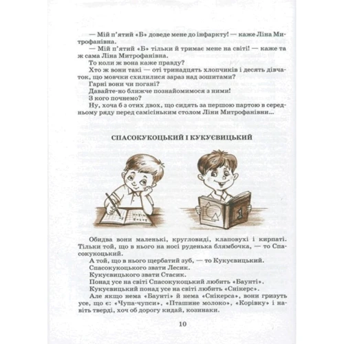 Всеволод Нестайко: Одиниця з обманом: Автор Всеволод Нестайко