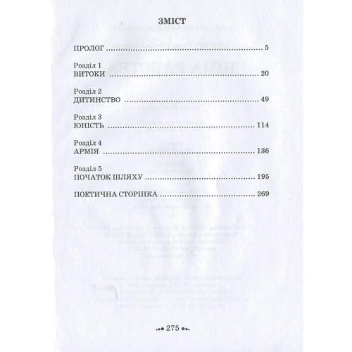 Євген Буцик: Ціна рабства: ISBN 978-966-279-098-6