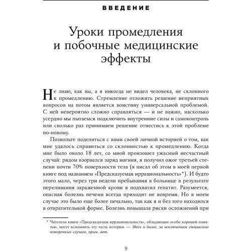 Ден Аріелі: Позитивна ірраціональність: Як отримувати вигоду зі своїх нелогічних вчинків: ISBN 978-5-9614-2075-3