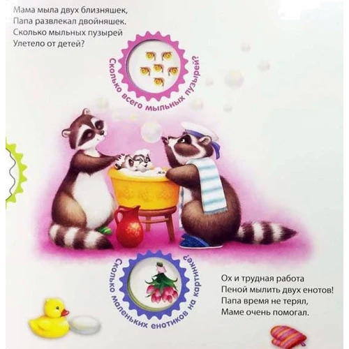 Євген Сосновський: Крути, грай, вивчай цифри: Обкладинка картон