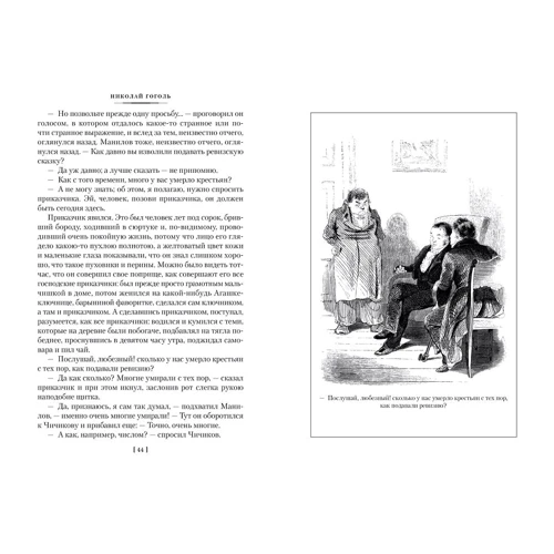 Николай Гоголь: Мертвые души. Ревизор. Женитьба. Игроки: Производитель Азбука