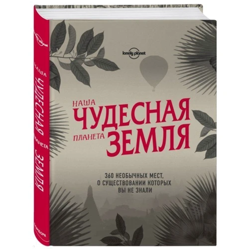 Наша чудова планета Земля фото 9