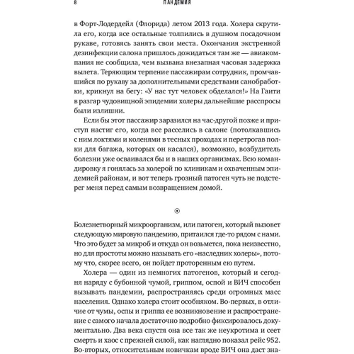 Соня Шах: Пандемия. Всемирная история смертельных инфекций: Автор Соня Шах