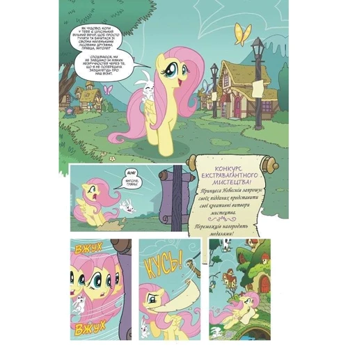 Кеті Кук: My Little Pony. Герої #4. Лісова тиша: Кількість сторінок 28