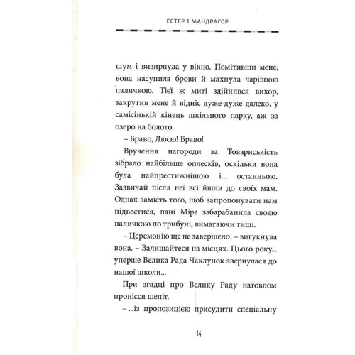Софі Дьйоед: Естер і Мандрагор. Том 1. Чаклунка та її кіт: Жанр Приключения