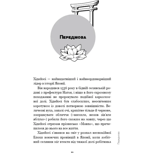 Кітамі Масао: Самурай без меча: Обложка Твердая
