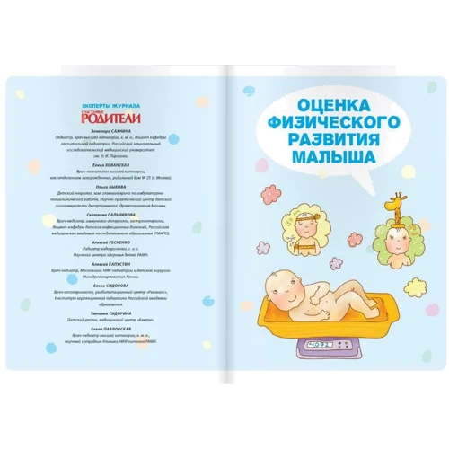 Турбота про дитину. Повне керівництво по догляду за дітьми від народження до року: Виробник Клевер Медиа Групп