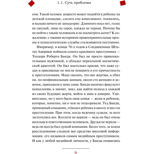Олександр Толмачов: Як розповісти дитині про небезпеки фото 7