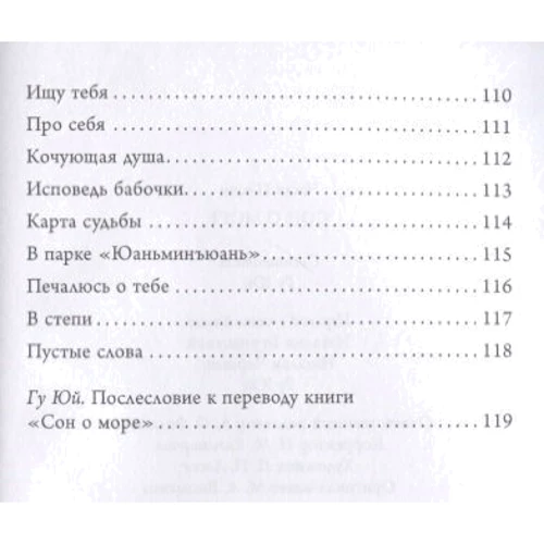Цзыян Чжан: Сон о море: ISBN 978-5-89332-325-2
