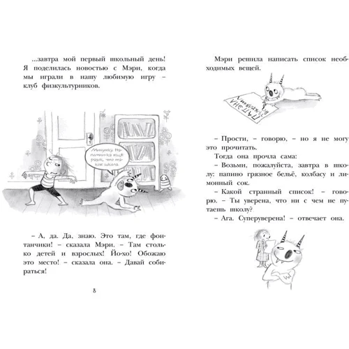 Комплект книг Дори-фантазёрка: Знакомьтесь, Дори! + Дори и чёрный барашек + Настоящие друзья фото 11