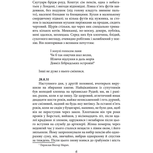 Джордж Орвелл: Щоденники. Книга 1: Виробник Фолио