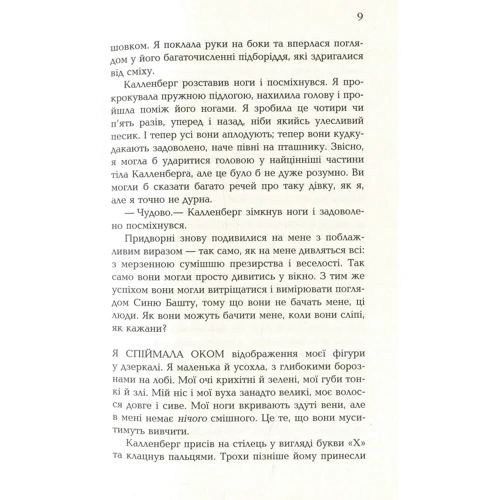 Пітер Фогтдаль: Царська карлиця: Количество страниц 336
