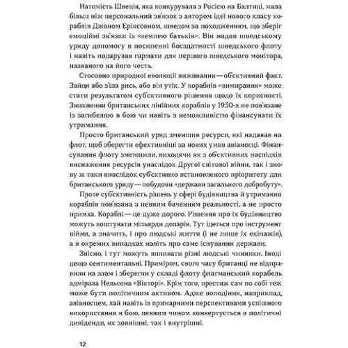 Максим Паламарчук: Бойові кораблі. Еволюція лінкорів та авіаносців: Жанр Другое