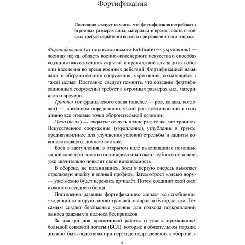 Окопная война. Учебно-методическое пособие: Количество страниц 136