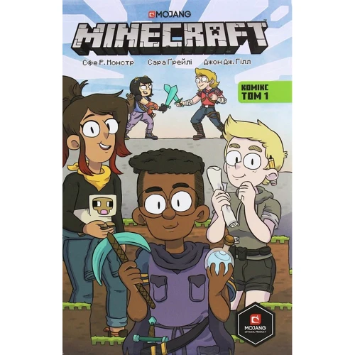 Сфе Монстр: MINECRAFT Комікс. Том 1