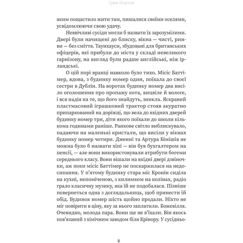Грем Нортон: Вдома: Количество страниц 368