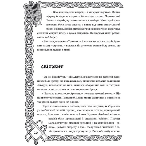 Ігор Гуревич: Борек і боги слов'ян: Обкладинка Мягкая