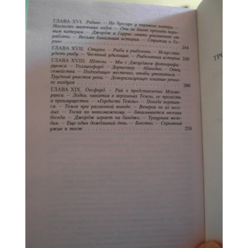 Джером Клапка Джером. Троє в човні не рахуючи собаки: Автор Джером Клапка Джером