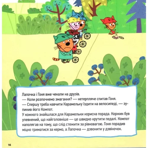Три коти. Спритні котята. Колекція історій: Обкладинка Твердая