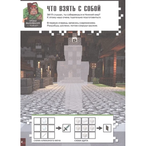 Minecraft. Нижній Світ і Край: Обкладинка М'яка