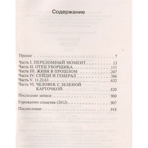 Стивен Кинг: 11/22/63: Производитель АСТ