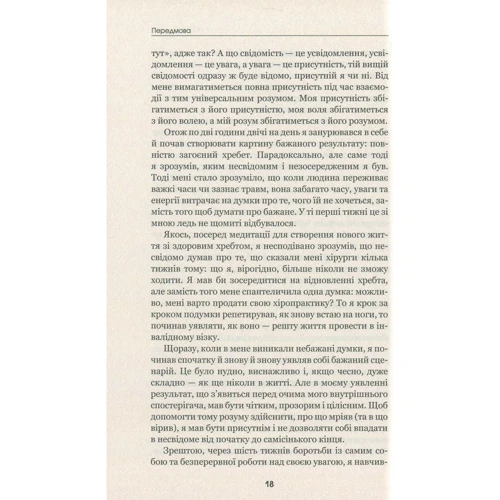 Ефект плацебо. Коли розум становится матерією: ISBN 978-617-7559-04-6