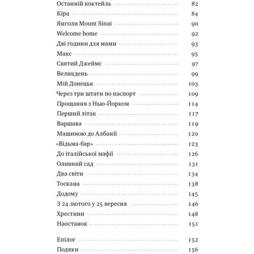 Олеся Остафієва: Кіра. Дорога додому: Кількість сторінок 160