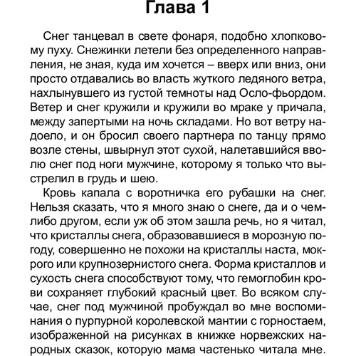 Кровь на снегу: Производитель Азбука