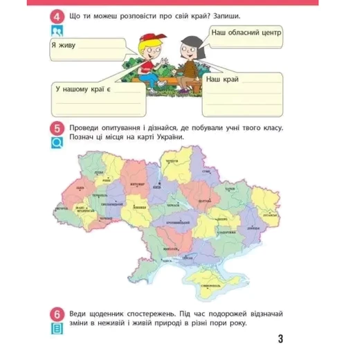 Я досліджую світ 4 клас. Робоча тетрадь у 2-х частинах до підручника Н. Бібік, Г. Бондарчук: ISBN 978-617-09-7410-5