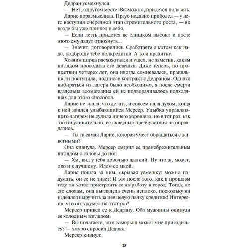 Андре Нортон: Цирк повелителя звірів: ISBN 978-5-389-19024-5