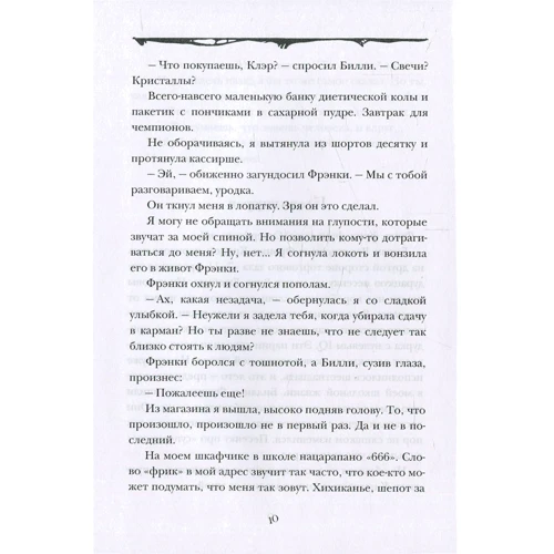 Кім Харрінгтон: Клеріті: Кількість сторінок 272