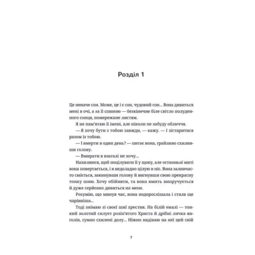 Білий попіл: Обкладинка Тверда