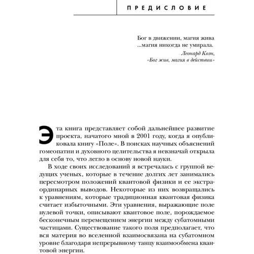 Линн Мак-Таггарт: Эксперимент по намерению. Запустите сценарий счастливой жизни: Количество страниц 448